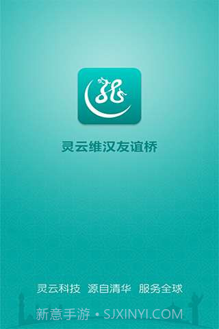 灵云维汉友谊桥截图1 灵云维汉友谊桥截图1