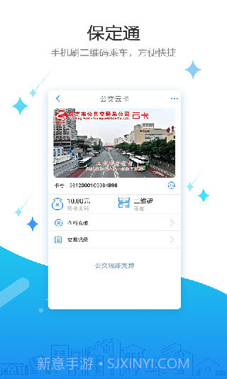 保定一卡通截图1 保定一卡通截图1
