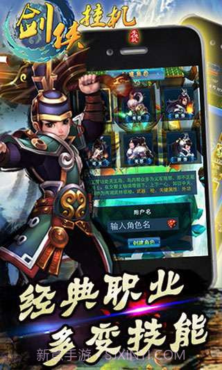 剑侠挂机截图3 剑侠挂机截图3