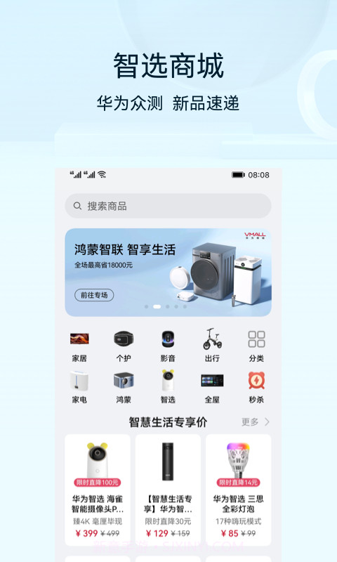 智慧生活助手截图2 智慧生活助手截图2