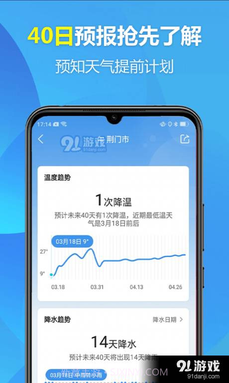 本地开心天气截图4