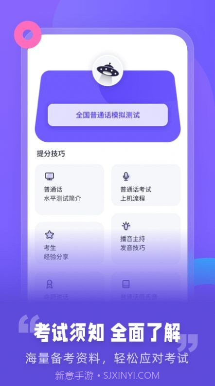 普通话考试资讯截图2 普通话考试资讯截图2