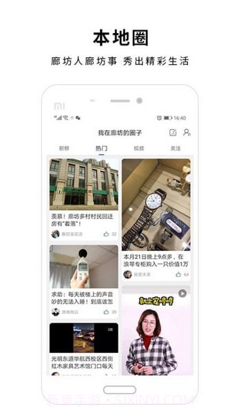 廊坊圈截图1 廊坊圈截图1