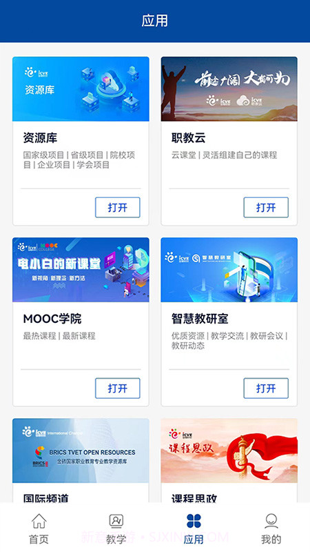 智慧职教+截图4 智慧职教+截图4