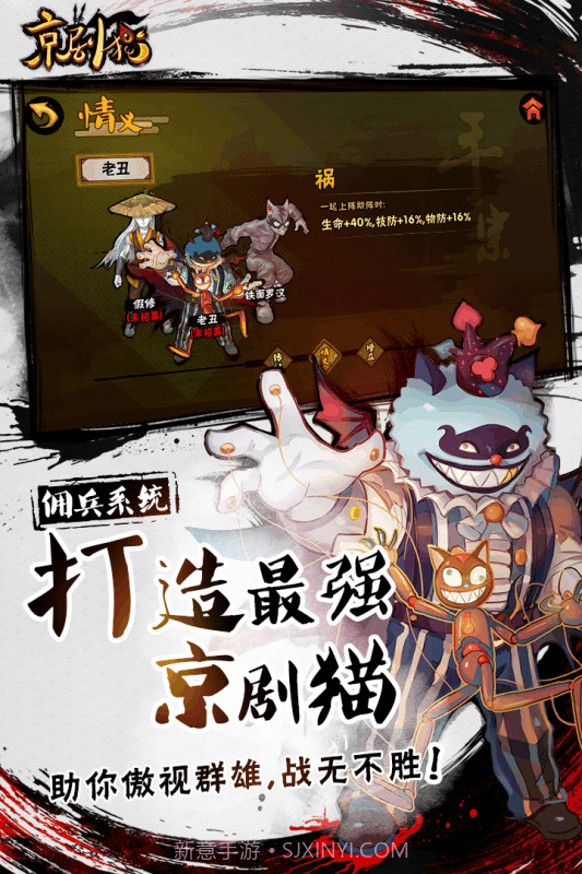 京剧猫免费版截图1