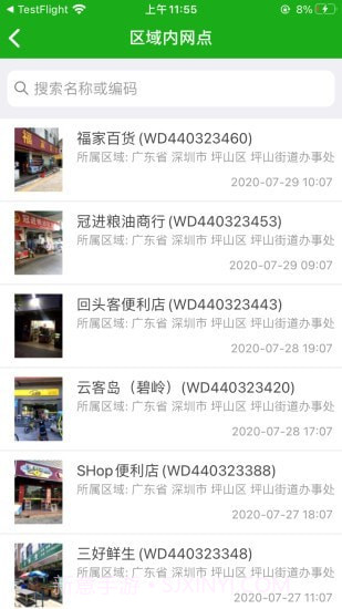 元气巡店截图2