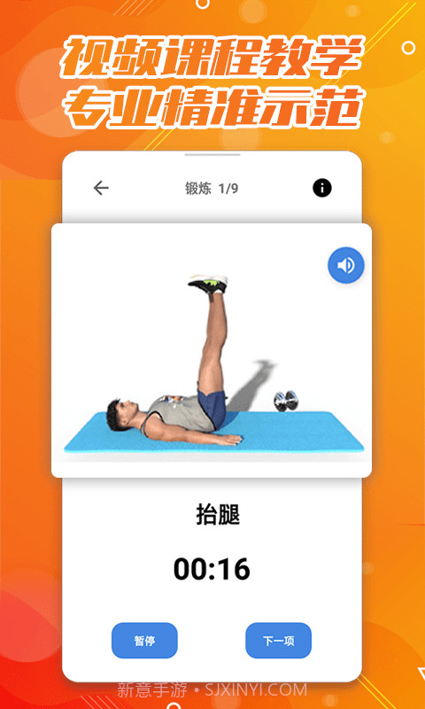 魔力腹肌速成截图2