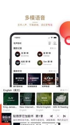 主内圣经截图3 主内圣经截图3