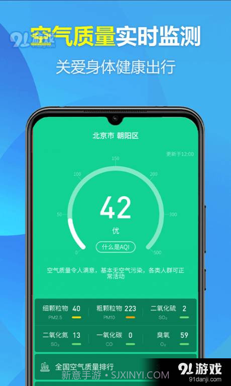本地开心天气截图2