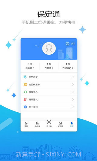 保定一卡通截图2 保定一卡通截图2