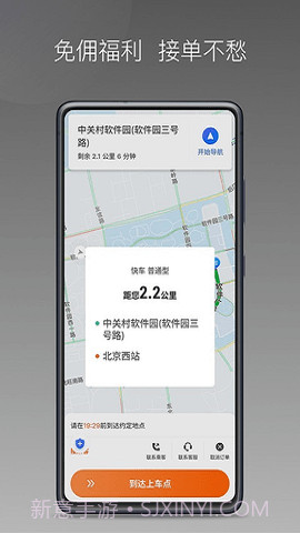 前行出行最新版截图2 前行出行最新版截图2