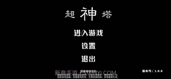 超神塔截图1 超神塔截图1