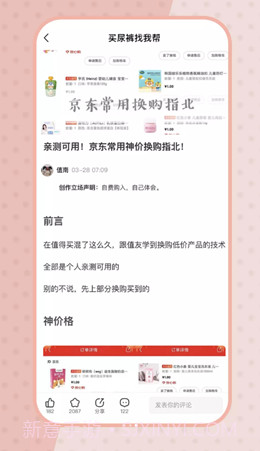 尿裤帮手机版截图1 尿裤帮手机版截图1