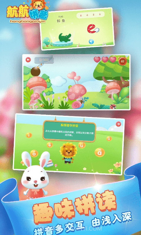 童宝学拼音截图2 童宝学拼音截图2