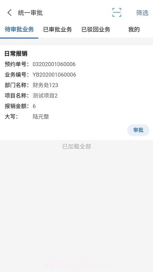 天财审批系统截图2 天财审批系统截图2