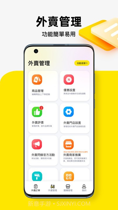 闪蜂商家截图2