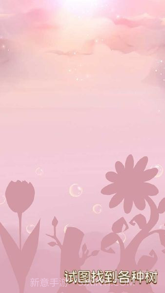 树宝宝免费版截图3