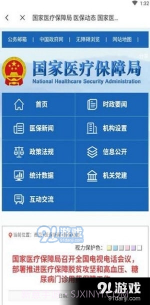 电子医保卡截图2