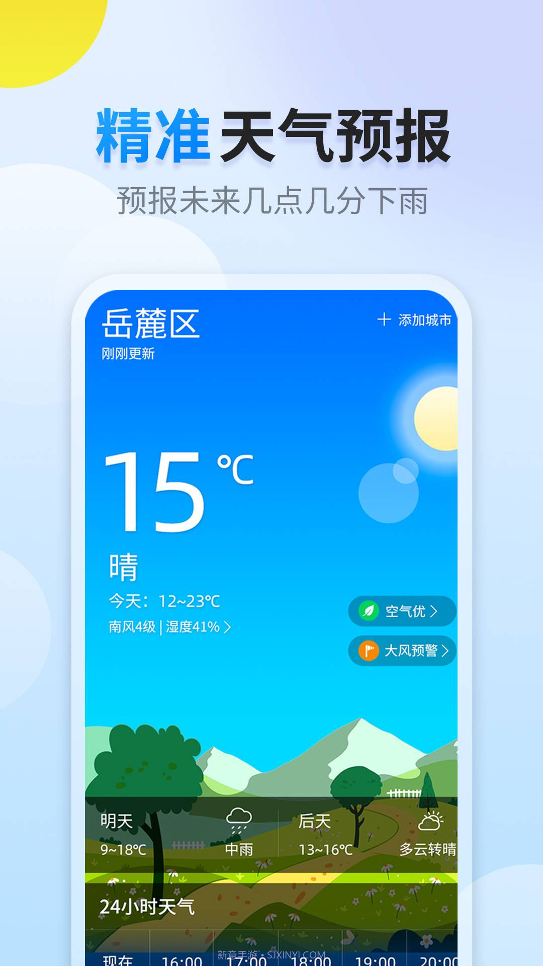 阳阳天气最新版截图3