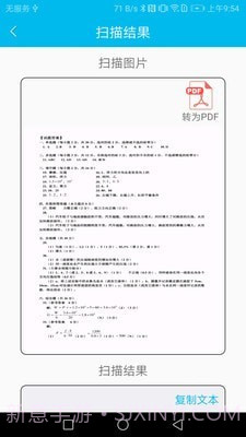 扫描仪文字识别王截图2