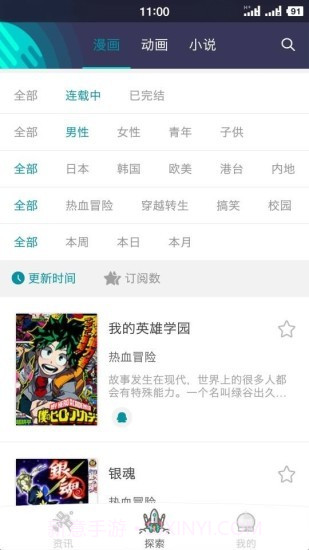 加壹漫画最新版截图2 加壹漫画最新版截图2