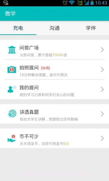 微学数理化讲题神器截图2 微学数理化讲题神器截图2