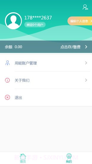 掌上龙江电力截图2 掌上龙江电力截图2