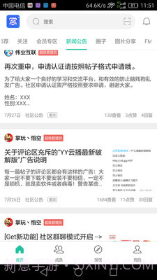 掌玩小子截图1 掌玩小子截图1