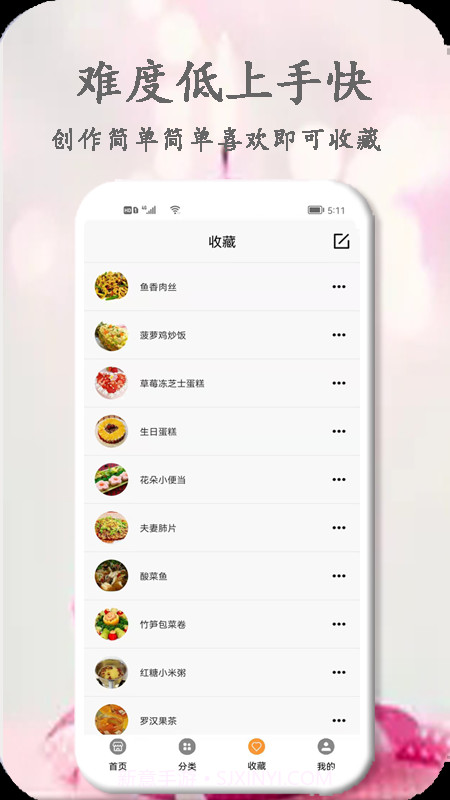厨艺大师截图3 厨艺大师截图3
