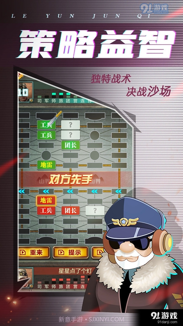 乐云军棋截图4 乐云军棋截图4