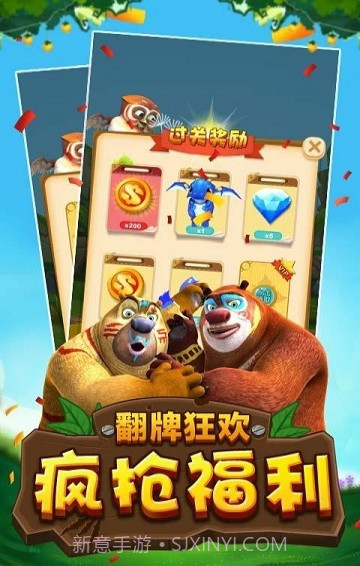 熊出没免费版截图5
