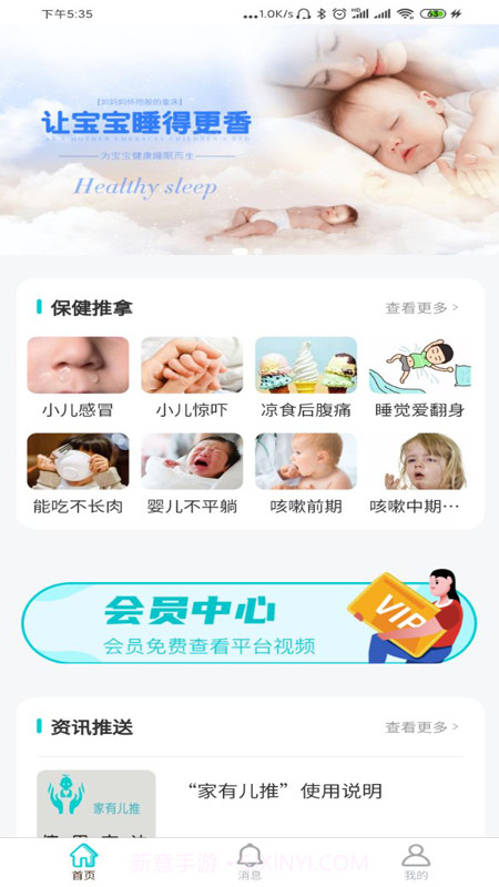 家有儿推v1.0.1免费版截图2 家有儿推v1.0.1免费版截图2