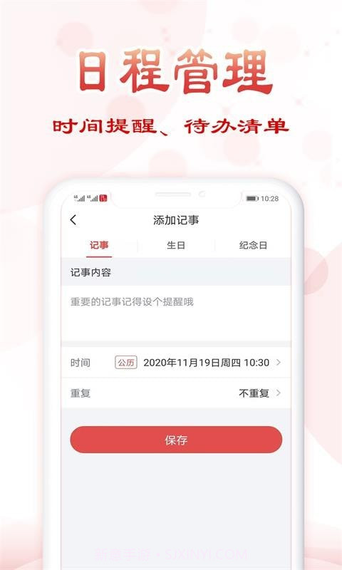 追福万年历免费版截图4