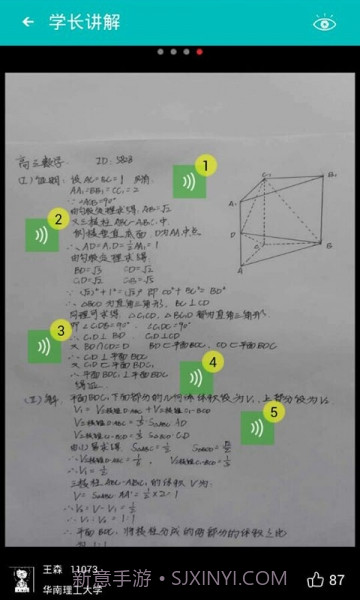 微学数理化讲题神器截图4 微学数理化讲题神器截图4