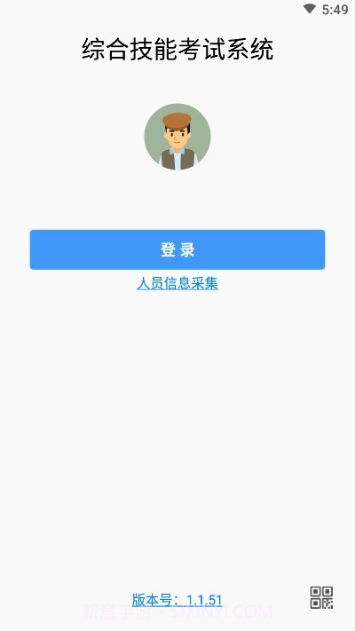 综合技能考试系统截图3 综合技能考试系统截图3