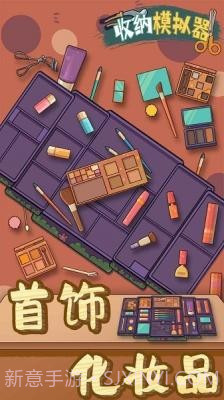 房间收纳模拟器截图1 房间收纳模拟器截图1