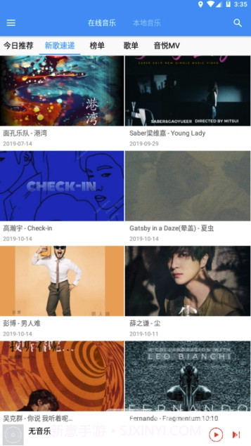 最全音乐免费版V08.26.32.2截图1