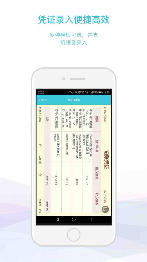 好会计截图2 好会计截图2