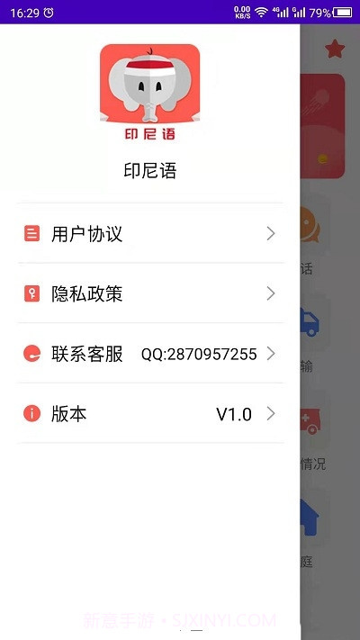 印尼语教育截图2
