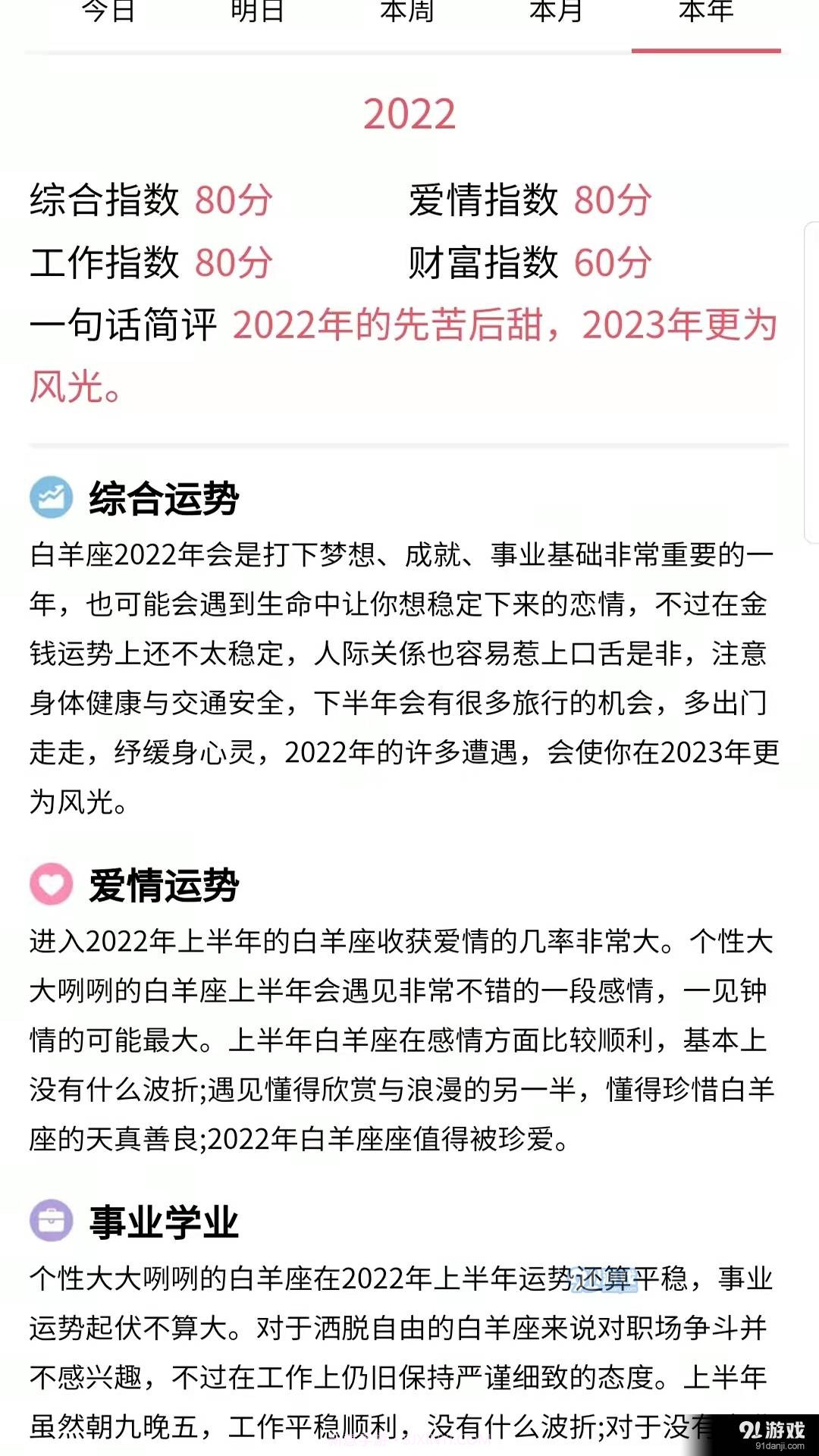 易演黄历截图2 易演黄历截图2