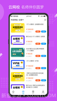 云网校截图4 云网校截图4