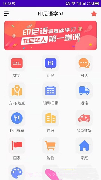 印尼语教育截图3