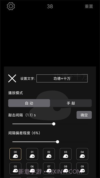 电子木鱼无广告版截图1 电子木鱼无广告版截图1