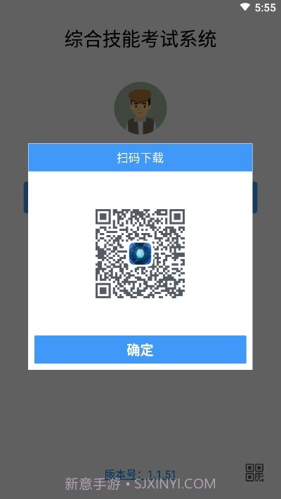 综合技能考试系统截图1 综合技能考试系统截图1