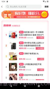 东山有礼截图2 东山有礼截图2