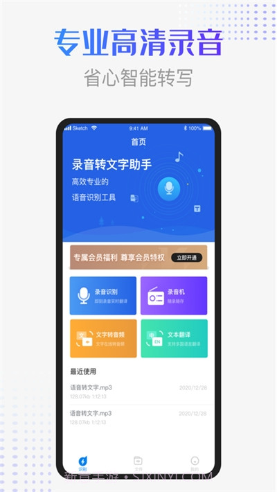 录音识别转换器手机版截图1