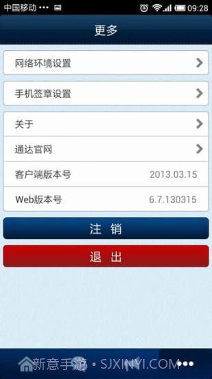 通达oa精灵截图2 通达oa精灵截图2