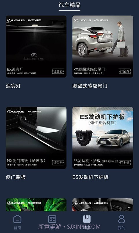LexusAccessory截图3