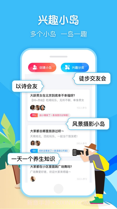 闲趣岛(兴趣社区)截图2 闲趣岛(兴趣社区)截图2
