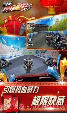 3D暴力摩托无限狂飙截图1 3D暴力摩托无限狂飙截图1